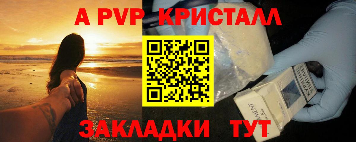 Альфа ПВП мука  APVP кристаллы  Камень-на-Оби  Вход с VPN  A PVP  A PVP мука 