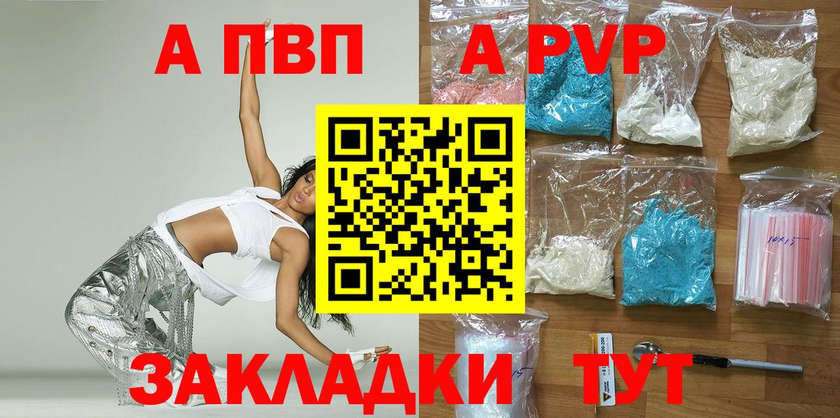 Alfa_PVP VHQ Камень-на-Оби