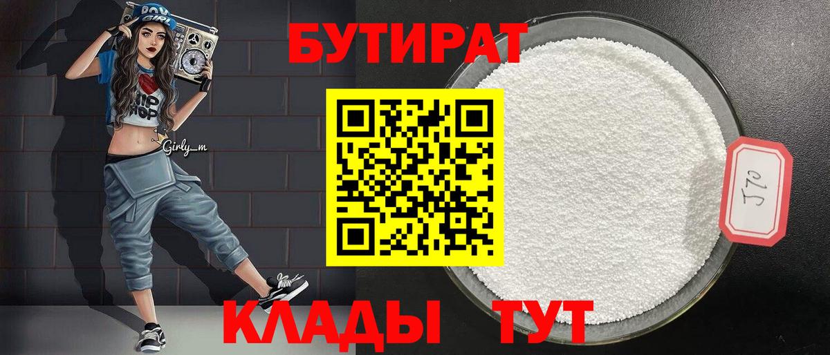 Камень-на-Оби  БУТИРАТ жидкий экстази  Вход с VPN 