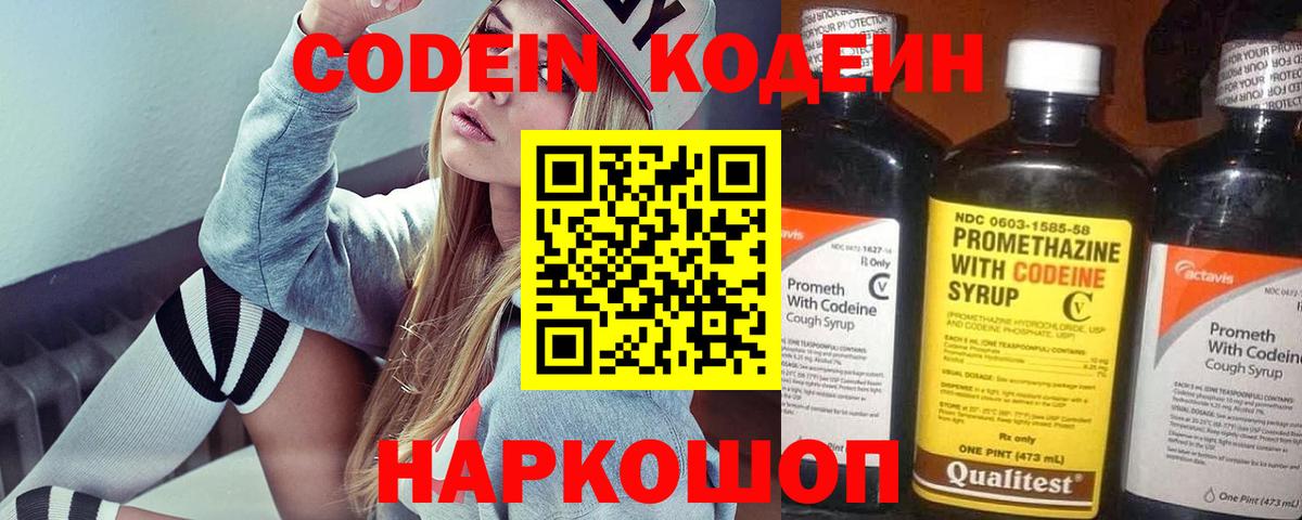 Кодеин напиток Lean (лин)  Вход с VPN  Камень-на-Оби 