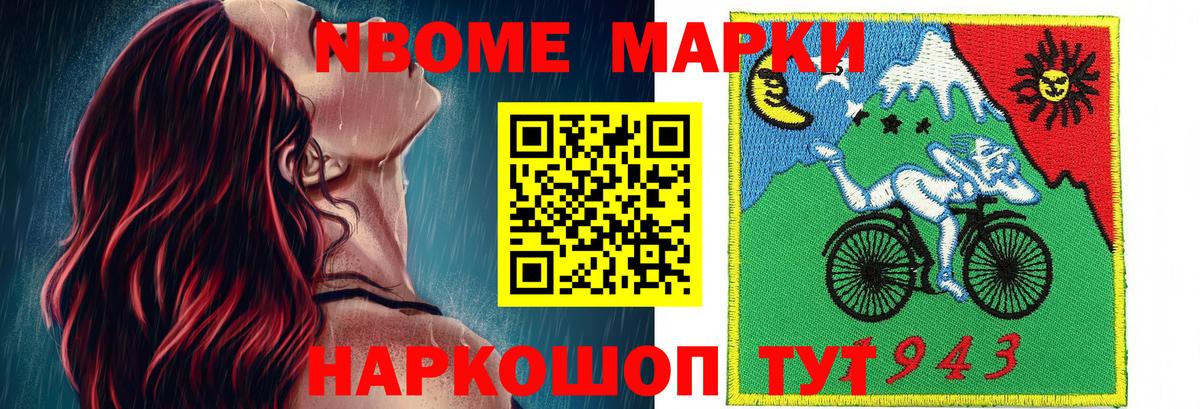 Марки 25I-NBOMe 1,8мг Камень-на-Оби