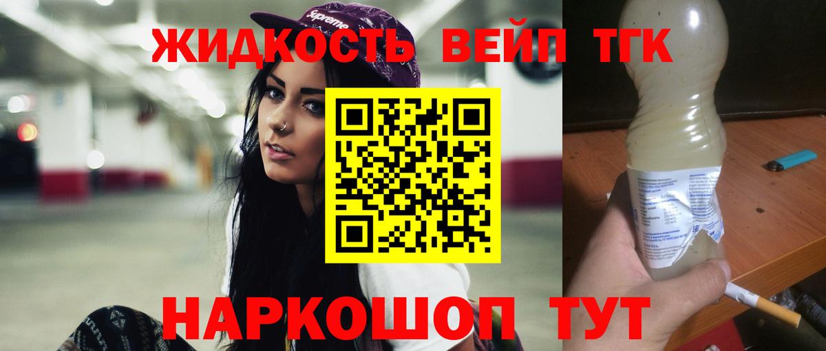 ТГК вейп с тгк  Вход с VPN  Камень-на-Оби  ТГК гашишное масло 